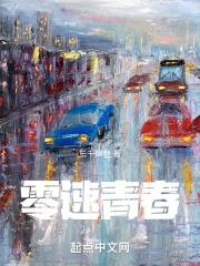 零速青春