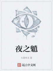 夜之魈