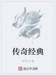传奇经典