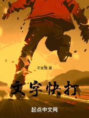 文字快打
