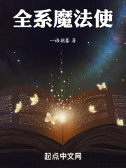 全系魔法使