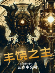 丰饶之主