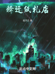 释迁纸札店