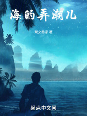 海的弄潮儿