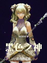 黑色之神