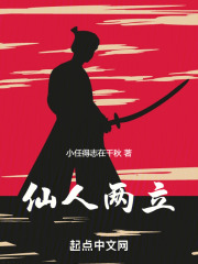 仙人两立