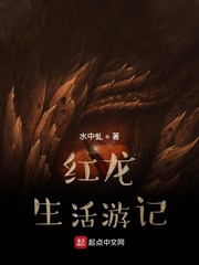 红龙生活游记
