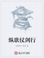 纵歌仗剑行