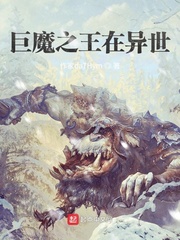 巨魔之王在异世