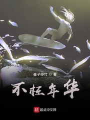 不枉年华