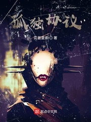 孤独协议