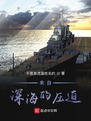 来自深海的压迫