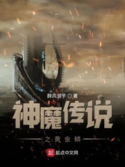 神魔传说之黄金鳞