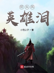 钗头凤英雄泪