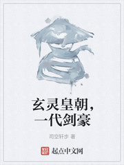 玄灵皇朝，一代剑豪