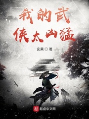 我的武侠太凶猛