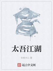 太吾江湖