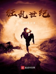 狂乱世纪