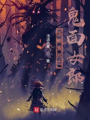 神秘复苏之诡面女郎