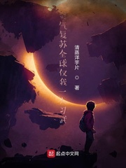 灵气复苏全球仅我一人习武