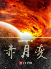 赤月变