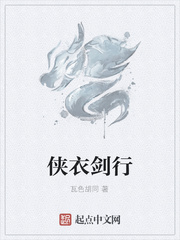 侠衣剑行
