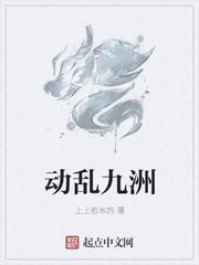 动乱九洲