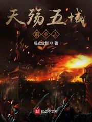 天殇五域霸业志