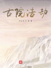 古院浩劫