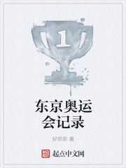 东京奥运会记录