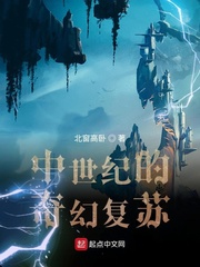 中世纪的奇幻复苏