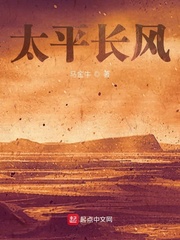 太平长风