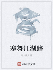寒舞江湖路