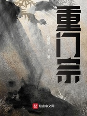 重门宗