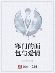 寒门的面包与爱情