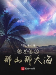 那年那人那山那大海