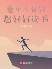 重生之我只想好好读书