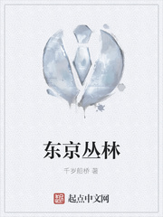 东京丛林