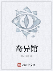 奇异馆