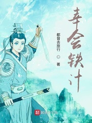 幸会铁汁