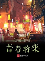迷茫时光，青春将来