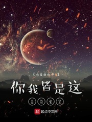 你我皆是这世间繁星