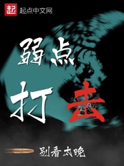 弱点打击
