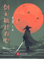 剑无鞘君有心