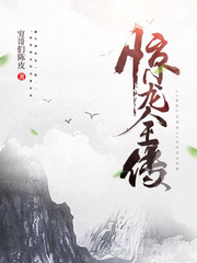 惊龙全传