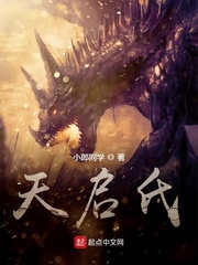天启氏：王之重生