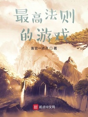 最高法则的游戏