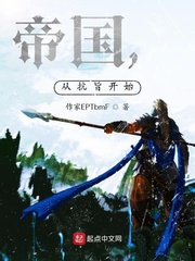 帝国，从抗旨开始