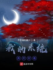 我的系统真的好毒