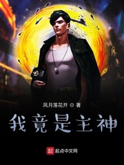 我竟是主神